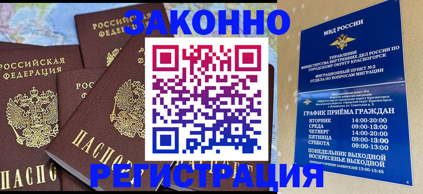 временная регистрация надежно в Апрелевке